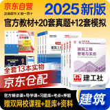 一建教材2025 一级建造师2025教材+环球网校历年真题试卷 建筑实务+项目管理+工程经济+法规8本套中国建筑工业出版社正版可搭2024年历年真题试卷