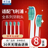 玄艾佳（Xuan Ai Jia） 适配飞利浦电动牙刷头HX3216/HX3226/HX6511/HX6730/HX5171/HX5181/HX3792平行替换牙刷头 8支 升级品质HX6011标准清洁