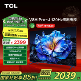 TCL电视 65V8H Pro-J 65英寸 120Hz 3+64GB大内存 4K超高清 客厅平板智能电视机 家电国家补贴15%