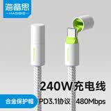 海备思 Type-C数据线240W充电线PD3.1双头防尘快充c to c适用笔记本电脑Pura70 mate70手机平板 白绿色 0.25米
