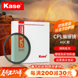 卡色（Kase） MC CPL偏振镜 偏光镜 偏正镜 滤镜高清双面多膜滤镜增加饱和度消除水面反光风光摄影 CPL偏振镜 AGC款 46mm