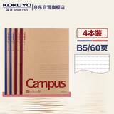 国誉(KOKUYO)B5笔记本子Campus无线装订本牛皮纸系列 8mm点线26行 60张4本颜色随机 WCN-CNB1615