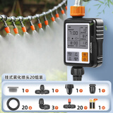耐德斯特中文大屏自动浇花器定时浇水神器智能灌溉控制器+雾化喷头20组