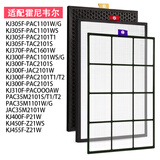 绿尘 适配honeywell霍尼韦尔空气净化器过滤芯kj305f-pac1101/KJ410F滤网 KJ370F/PAC35M/JAC35M系列套装
