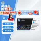 惠普（HP） CE401A 507A 青色激光打印硒鼓 (适用LaserJet M551n/M575dn/M575fw)