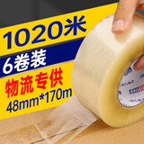宜之选封箱透明胶带1020米打包胶带高粘性48mm宽胶带仓库搬家物流国标检测