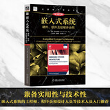 嵌入式系统：硬件、软件及软硬件协同（原书第2版）