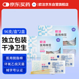 欧洁（oyeah）医用无菌棉签96支*2盒 一次性消毒化妆棉签