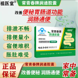 李时珍常青春牌润通胶囊润肠通便软胶囊排宿便秘通畅清理肠道成人儿童男女通用专用的药祖医堂官方店旗舰正品 一盒祖医堂常青春牌润通胶囊