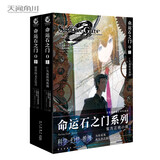 命运石之门0（上下册）销量破百万的《命运石之门》系列官方小说登场！