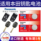 松下（Panasonic）CR1616适用于本田汽车钥匙电池老款雅阁思域飞度锋范奥德赛CRV思铭思迪 CR1616【2粒装】