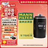 曼牌（MANNFILTER）机油滤芯机油滤清器机滤W719/45M迈腾途观CC奥迪A4A6Q5帕萨特哈佛