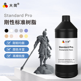 大简LCD光固化刚性标准树脂405nm高韧性不开裂易成型低气味高精度动漫手办3D打印机通用光敏树脂耗材 Standard Pro普肌色  1kg