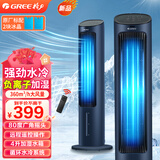 格力（GREE）空调扇冷风机加水制冷风扇塔扇家用加冰块摇头水冷电扇水空调 【99%推荐遥控款】负离子净化