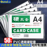 欧唛（oumai） 【加厚版】硬胶套卡套透明文件套执照展示框PVC硬塑料保护套卡片袋卡k士A4透明硬胶套50个装 