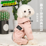 憨憨宠狗狗雨衣狗衣服小型犬全包四脚反光户外防风保暖冲锋衣服防水雨披 粉色 L号建议体重5-8斤