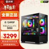 武极 天机 i5 12400F/GTX1650设计师剪辑游戏电竞办公台式全套主播组装电脑黑神话悟空主机DIY整机 12490F+RTX3050+16G丨配置四