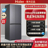 海尔小红花418升594mm超薄零嵌十字四开门家用电冰箱一级能效风冷无霜 BCD-418WGHTDB9S9U1星蕴银418L 黑金净化母婴三档变温