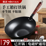 金正 NINTAUS章丘锻打铁锅老式炒菜锅无涂层家用炒锅燃气灶煤气灶通用轻油烟锅 免开锅（2-5人适用）平底 30cm
