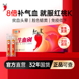 红桃K生血剂补血口服液孕妇成人中老年铁剂补铁补气血改善贫血免疫调节 【京东快递】2盒不划算