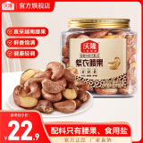 沃隆腰果 每日坚果腰果仁坚果炒货休闲零食罐装大颗粒 【饱满酥脆】紫衣腰果210g