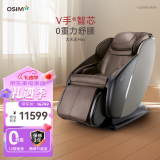 傲胜（OSIM）按摩椅家用 全身零重力智能按摩 V手科技MAX大天王 OS-860MAX胡桃棕Brown 情人节礼物实用