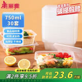 美丽雅一次性饭盒方形750ml*30套 快餐外卖打包盒食品级野餐便当盒