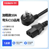 也仁 电脑主机电源线 国标三孔品字尾 适用台式机投影仪显示器电饭煲热水壶连接线 1.8米【加粗款】