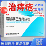 东信 醋酸氯己定痔疮栓 10粒/盒 用于痔疮内痔外痔药 10盒装】