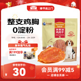 麦富迪 宠物狗狗零食 成犬幼犬训狗奖励鸡肉干400g