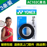 尤尼克斯尤尼克斯羽毛球手胶AC102C毛巾胶龙骨手胶缓减震膜yy羽毛球拍手胶 AC102C 黑色 1盒3条装 减震防滑吸汗 日本材料印尼加工