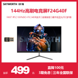 创维 F24G3升级款 24英寸电竞显示器 144Hz 1Ms IPS Type-C 玻璃背板 硬件低蓝光 电脑显示屏F24G40F