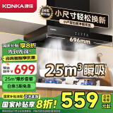 康佳（KONKA）抽油烟机家用欧式 25立方吸力 696mm小尺寸小户型换新烟机 挥手智控 顶吸式政府补贴 CXW-300-KT11