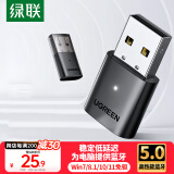 绿联USB蓝牙适配器5.0发射器蓝牙音频接收器模块PC台式机笔记本电脑接手机无线蓝牙耳机音响鼠标键盘