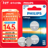 飞利浦（PHILIPS）CR2450纽扣电池2粒3V锂电池适用沃尔沃宝马汽车钥匙遥控器电子词典主板电源手表测量仪