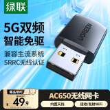 绿联USB无线网卡智能免驱AC650 台式机专用WiFi接收器5G双频网卡 电脑笔记本通用外置网卡WiFi发射器