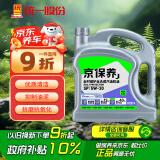 统一（Monarch）京保养 机油全合成机油汽机油  5W-30 SP级 4L 汽车保养