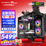 七彩虹（Colorful）海景房12代/13代 i5 12600KF/13490F/RTX4060 Ti 黑神话悟空电竞游戏设计办公电脑主机台式组装机 配七：12600KF丨16G丨512丨4060T