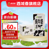 西域春 新疆原产黑砖全脂纯牛奶200g*20盒整箱 黑砖整箱*20盒 普通快递