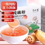 半山农 西湖纯藕粉225g西湖手工藕粉无添加蔗糖莲藕粉羹孕妇老人儿童早餐代餐独立袋装年货礼品