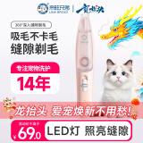 来旺兄弟（L&W BROS.）猫咪狗狗剃脚毛器边剃边吸毛宠物店同款修毛修剪器推子PC-298粉色