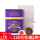 中茶普洱茶叶经典7571普洱熟茶 罐装散块状茶熟普200g送礼礼品伴手礼