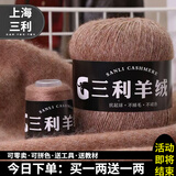 三利上海三利羊绒线正品100%纯山羊绒线毛线团中粗手编织毛衣围巾diy 29花驼【今日下单买一送一】 100%山羊绒