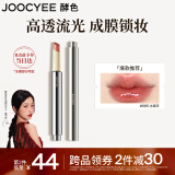 Joocyee酵色不易沾杯固体唇蜜#565冰栗碎2.2g 口红唇釉镜面水光生日