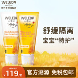 维蕾德（WELEDA）护臀膏婴儿红屁屁股修复膏金盏花护臀霜宝宝屁屁膏weleda 屁屁乐75ml+面霜75ml