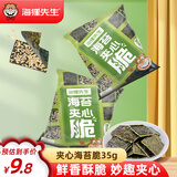 海狸先生 豆腐鱼酥小黄鱼酥脆零食即食鱼仔干炸黄花鱼小鱼干 夹心海苔35g