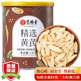 艺福堂精选黄芪片 甘肃煲汤斜切片150g 无硫熏泡茶养生茶可搭党参麦冬