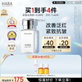 HABA1代鲨烷精纯美容油30ml  滋养修护 温和保湿 以油养肤 敏感肌可用