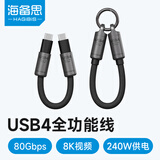 海备思Type-C全功能数据线钥匙扣挂绳ctoc兼容雷电4/5超短便携240W充电宝快充80Gbps硬盘盒高速传输