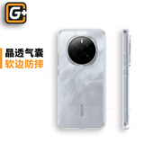 猩球卫士高级感光学透明保护壳适用荣耀Magic6Pro手机壳全包软边防摔硅胶套时尚晶透简约款外壳可挂绳链